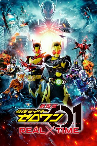 Hiệp Sĩ Mặt Nạ: Hỗn Chiến Thời Gian Thực (Kamen Rider Zero-One: Real Time 2020)