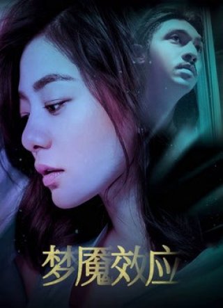 Hiệu ứng ác mộng (Nightmare Effect 2018)