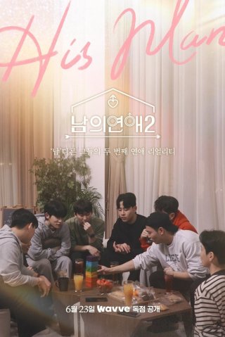 His Man (phần 2) (His Man (season 2) 2023)