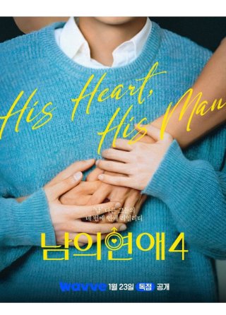 His Man (Phần 4) (His Man (Season 4) 2026)