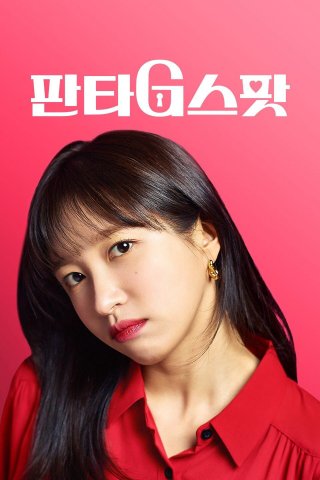 Hit the Spot (Fanta G Spot 2022)