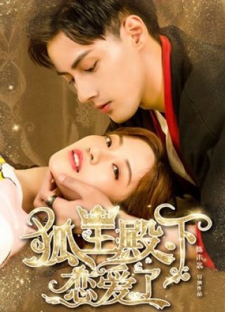 Hồ Ly Điện Hạ Yêu Rồi (His Highness Fox Lord Falls in Love 2019)