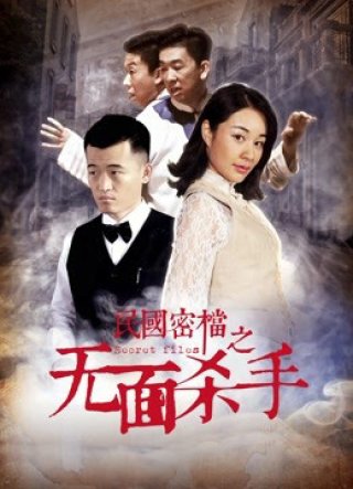 Hồ sơ bí mật (Secret Files 2019)