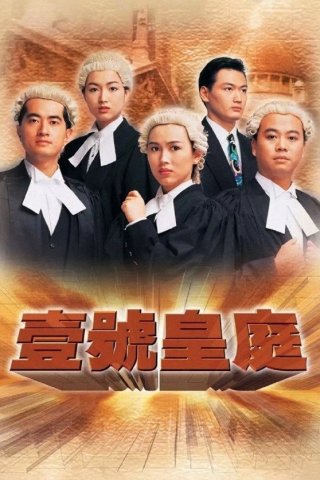 Hồ Sơ Công Lý (Phần 1) (The File Of Justice (Season 1) 1992)