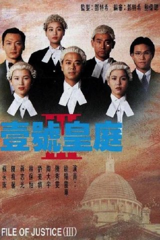 Hồ Sơ Công Lý (Phần 3) (The File Of Justice (Season 3) 1994)