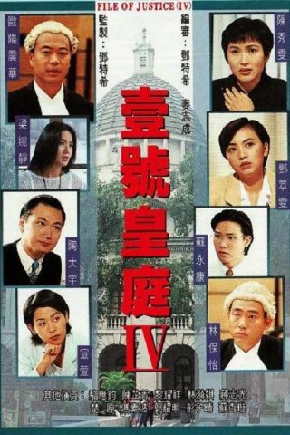 Hồ Sơ Công Lý (Phần 4) (The File Of Justice (Season 4) 1995)