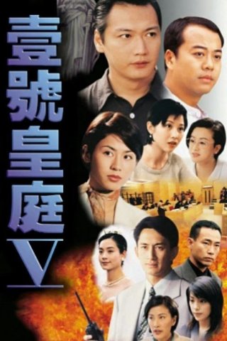 Hồ Sơ Công Lý (Phần 5) (The File Of Justice (Season 5) 1997)