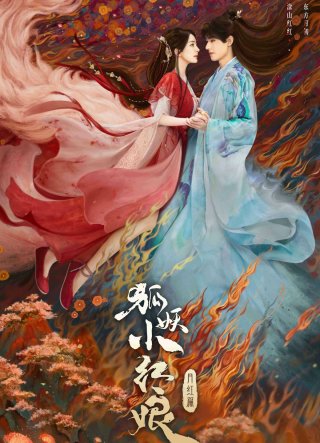 Hồ Yêu Tiểu Hồng Nương Nguyệt Hồng Thiên (Fox Spirit Matchmaker 1 2024)