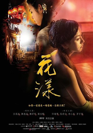 Hoa Dạng (Ripples of Desire 2012)