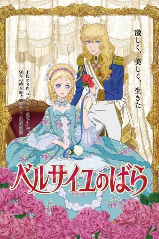 Hoa Hồng Versailles (The Rose Of Versailles 2025)