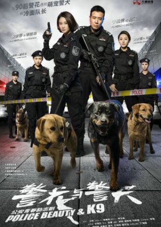 Hoa Khôi Và Cảnh Khuyển (Police Beauty & K9 2016)
