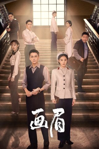 Hoạ Mi (Unshakable Faith 2023)