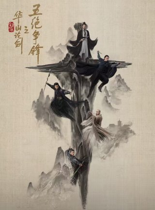 Hoa Sơn Luận Kiếm - Cửu Âm Chân Kinh (New Jin Yong Wuxia Universe: Duel On Mount Hua 2025)