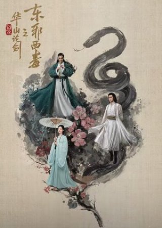 Hoa Sơn Luận Kiếm - Đông Tà Tây Độc (Eastern Heretic and Western Venom)