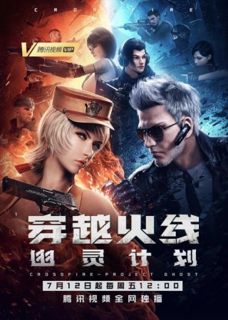 Hỏa Tiễn Xuyên Việt (CrossFire: Project Ghost 2019)
