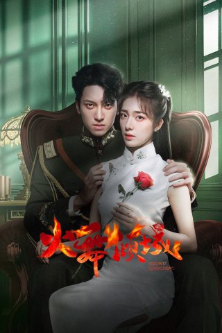 Hỏa Vũ Khuynh Thành (Phần 1) (Blazing Elegance (Season 1) 2025)