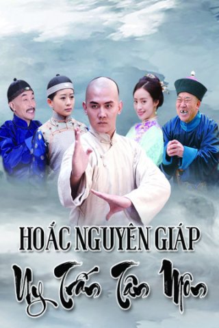 Hoắc Nguyên Giáp Uy Trấn Tân Môn (Hoắc Nguyên Giáp Uy Trấn Tân Môn 2018)