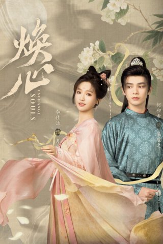 Hoán Đổi Linh Hồn (Exchange Souls 2025)