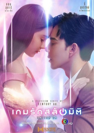 Hoán Đổi Thế Giới (Switch On 2021)