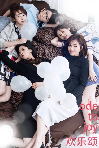 Hoạn Lạc Tụng (Phần 5) (Ode to Joy Season 5 2024)