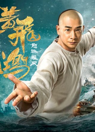 Hoàng Phi Hồng: Nộ Hải Hùng Phong (Wong Fei Hung: Wrath of Sea 2018)