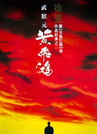 Hoàng Phi Hồng (Once Upon A Time In China 1991)