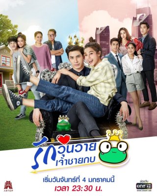 Hoàng Tử Ếch (2021) (The Prince Who Turns into a Frog (2021) 2021)