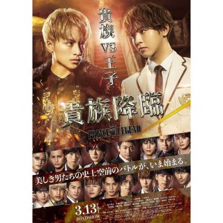 Hoàng tử huyền thoại: Quý tộc giáng lâm (Kizoku Kourin -PRINCE OF LEGEND- 2020)