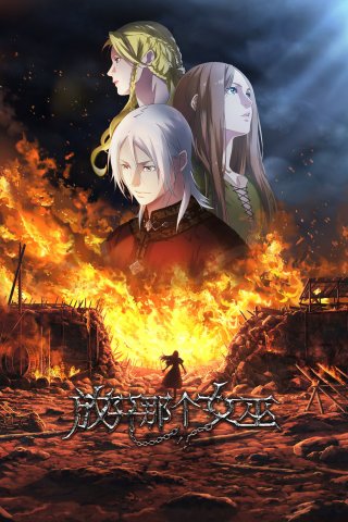 Hoàng Tử Lưu Đày (Release that Witch)