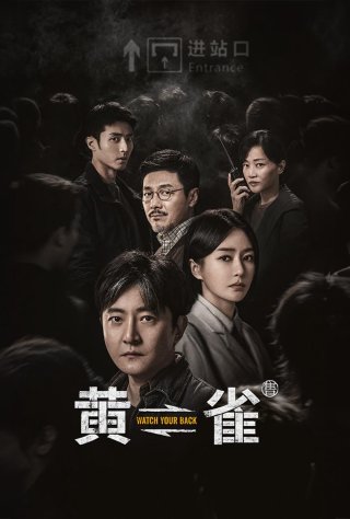 Hoàng Tước (Watch Your Back 2025)