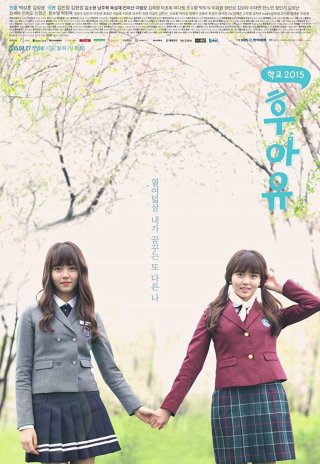 Học đường 2015 (Who Are You: School 2015 2015)