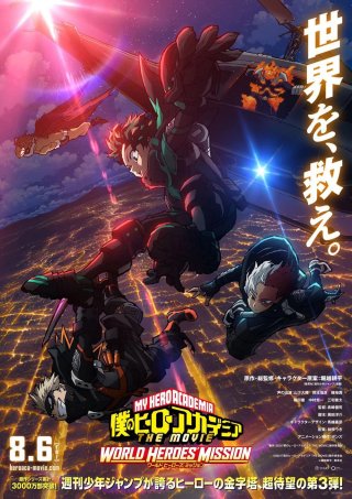 Học Viện Anh Hùng Của Tôi 5 (Boku no Hero Academia 5th Season 2021)