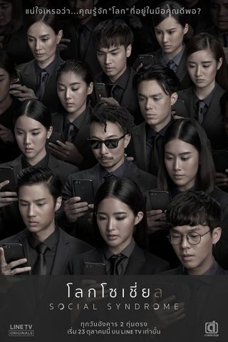 Hội Chứng Thế Giới Ảo (Social Syndrome 2018)