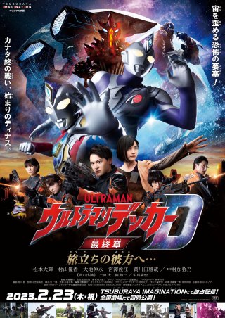 Hồi Kết Ultraman Decker: Hành Trình Vươn Xa (Ultraman Decker Finale: Journey to Beyond 2023)