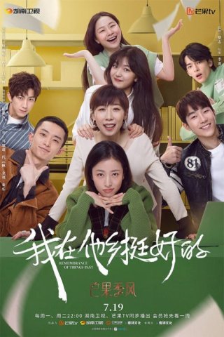 Hồi Tưởng Về Những Điều Đã Qua (Remembrance of Things Past 2021)