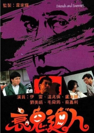 Hồn Ma Báo Thù (Friends & Enemies 1988)