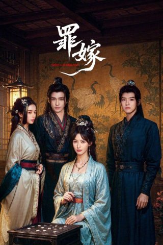 Hôn Nhân Tội Lỗi (Sinful Marriage 2025)