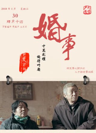 Hôn sự (Marriage 2018)