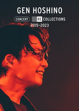Hoshino Gen: Tuyển tập hòa nhạc 2015-2023 (Gen Hoshino Concert Recollections 2015-2023 2023)