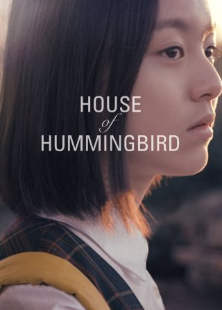 House of Hummingbird (House of Hummingbird 2018)