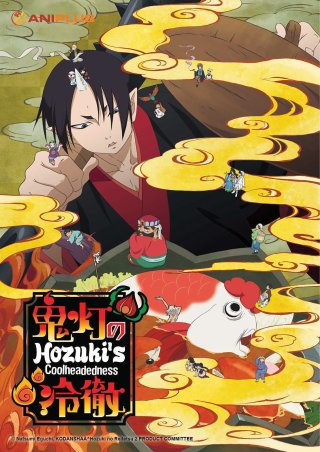 Hozuki: Phụ tá Diêm vương (Phần 1) (Hozuki's Coolheadedness (Season 1) 2014)
