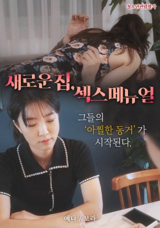 Hướng Dẫn Em Gái Xinh Đẹp Làm Tình (New home sex manual 2021)