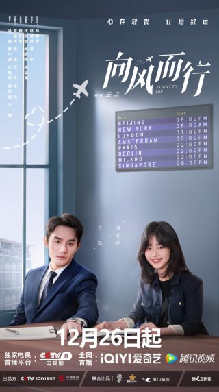 Hướng Gió Mà Đi (Flight to You 2022)