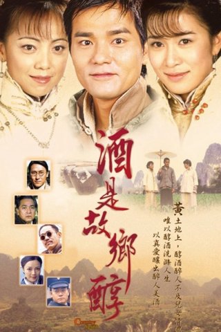 Hương Rượu Tình Nồng (Country Spirit 2001)