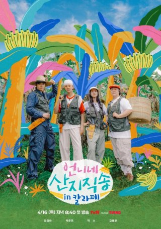 Hương Vị Của Biển (Phần 3) (Fresh off the Sea (Season 3) 2026)