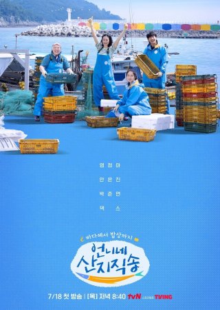Hương Vị Của Biển (Fresh Off The Sea 2024)