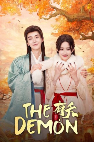 Hữu Yểu (The Demon 2025)