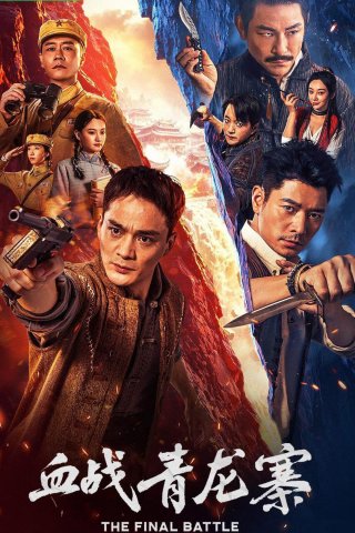 Huyến Chiến Thanh Long Trại (The Final Battle)