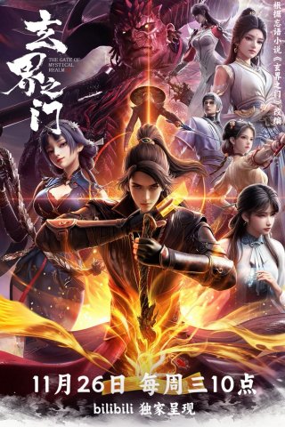 Huyền Giới Chi Môn (The Gate Of Mystical Realm 2025)