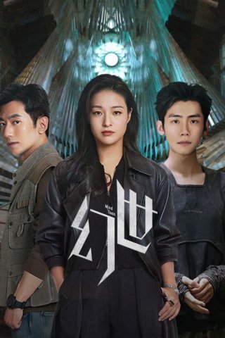 Huyễn Thế (Mind Toxin 2026)